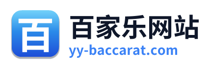 百家乐网站